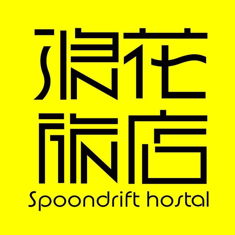 Spoondrift Hostal Kenting Nanwan Esterno foto